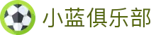 小蓝俱乐部 - 小蓝俱乐部网页版